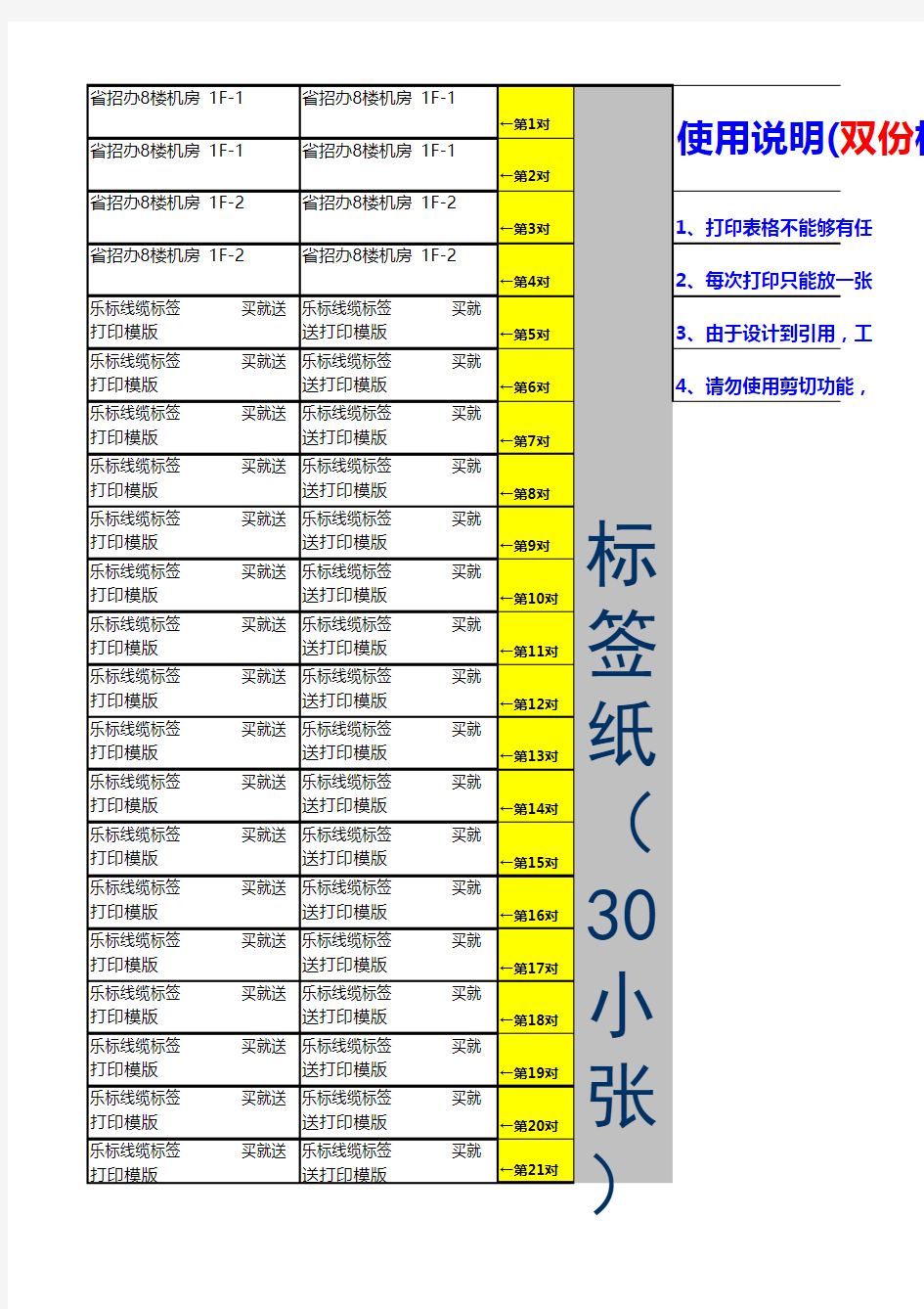 A4线缆标签打印模板