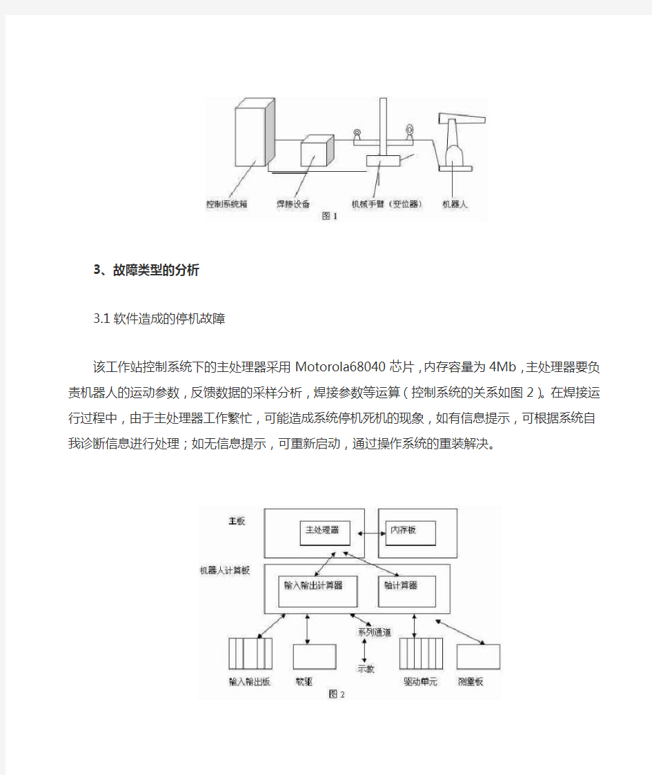 ABB焊接机器人工作站故障的分析和维修