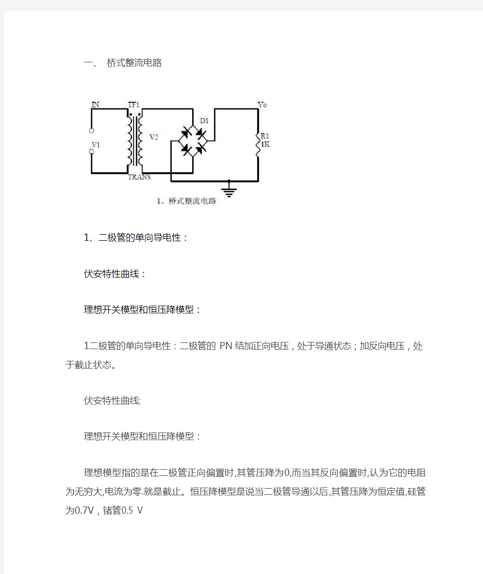 20种常见基本电路