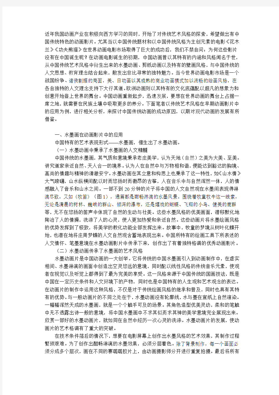 论传统艺术风格在动画影片中的应用