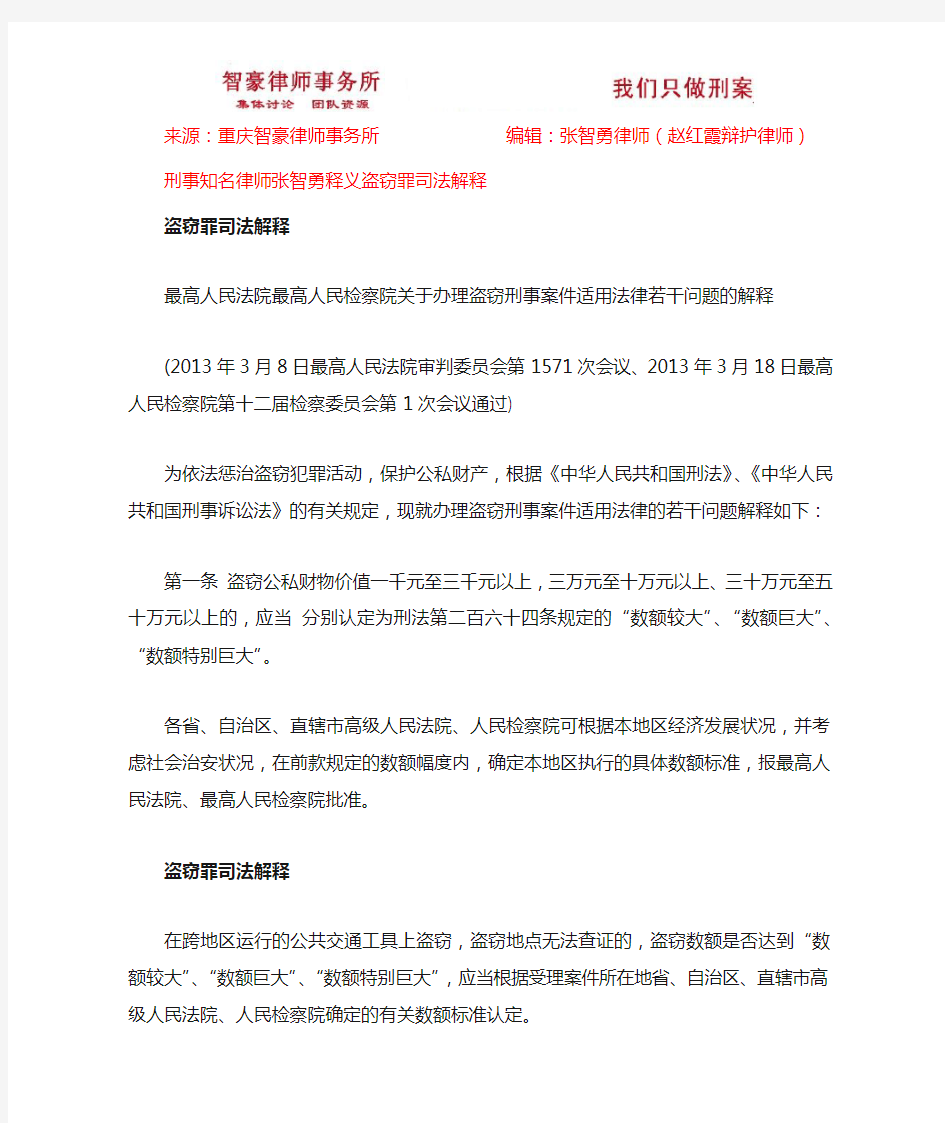 盗窃罪司法解释