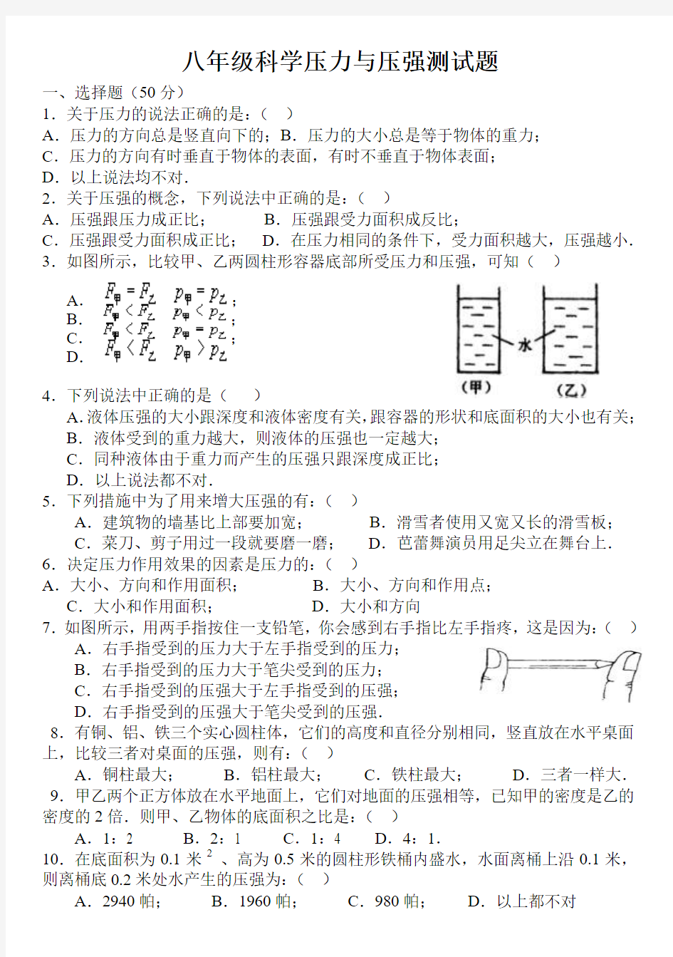 压力与压强测试题