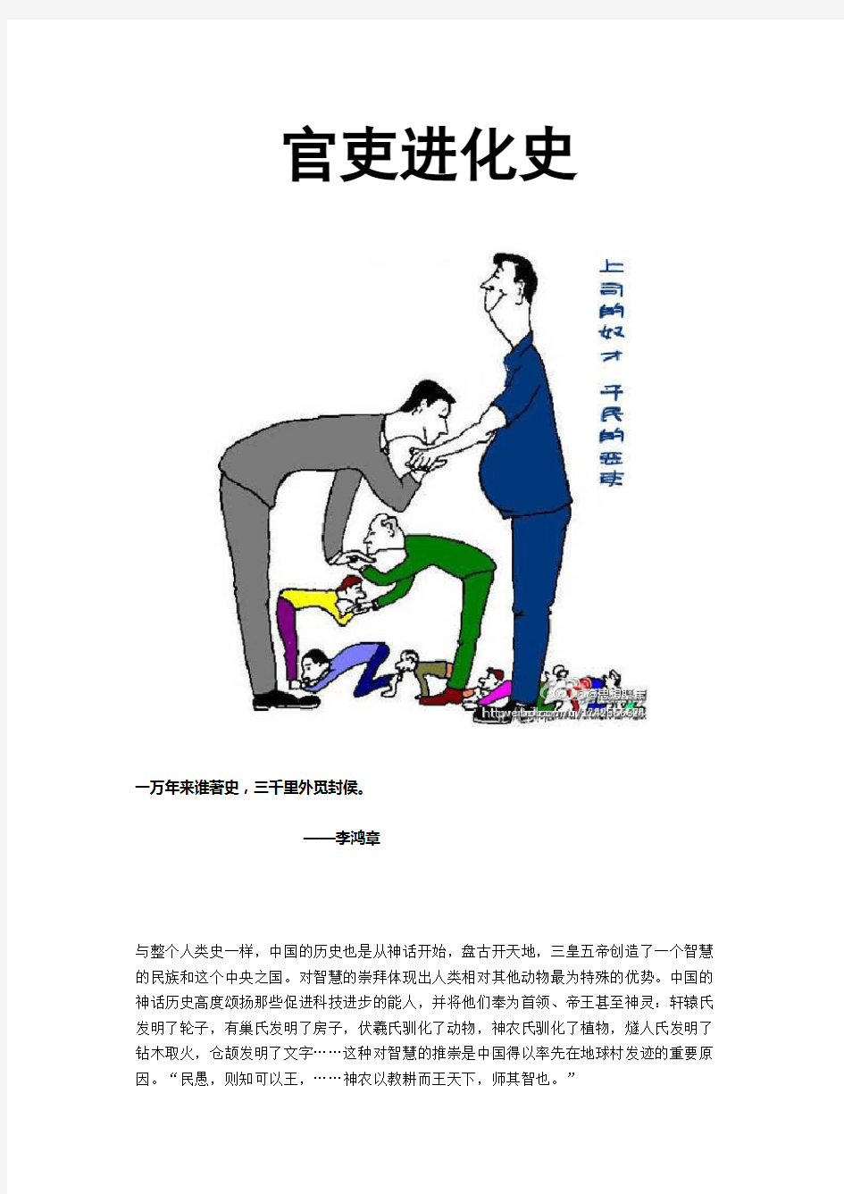 官吏进化史