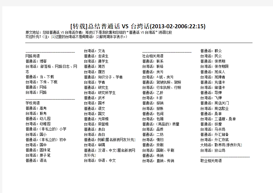 总结普通话VS台湾话