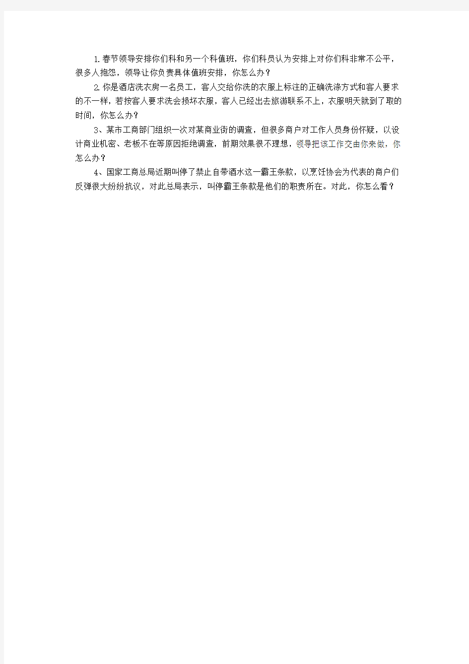 2014年2月21日国家公务员考试深圳海关面试真题