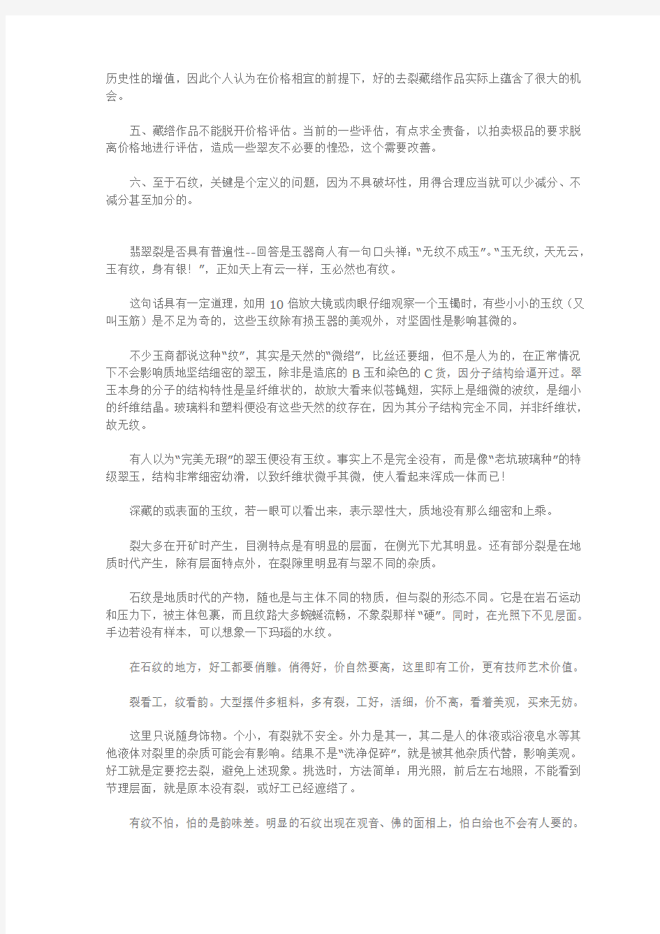 赌石去皮及巧赌黑乌沙