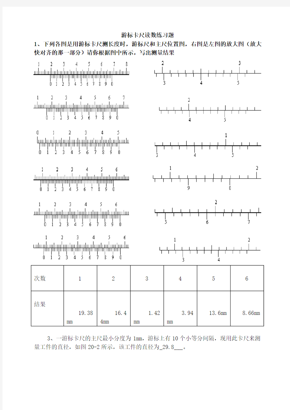 游标卡尺读数练习题