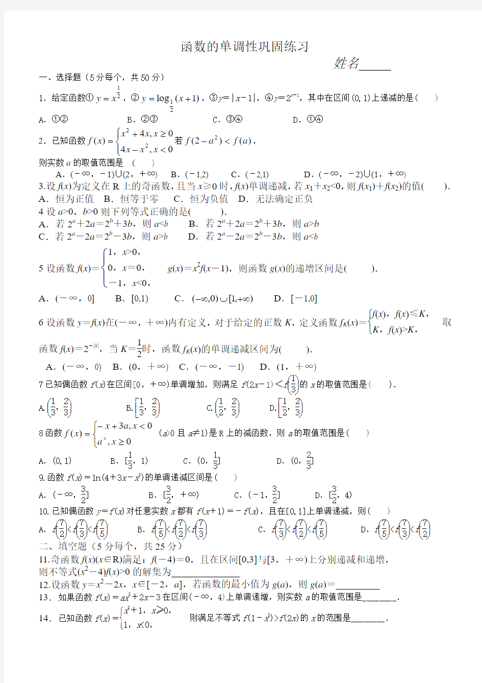 函数的单调性巩固练习