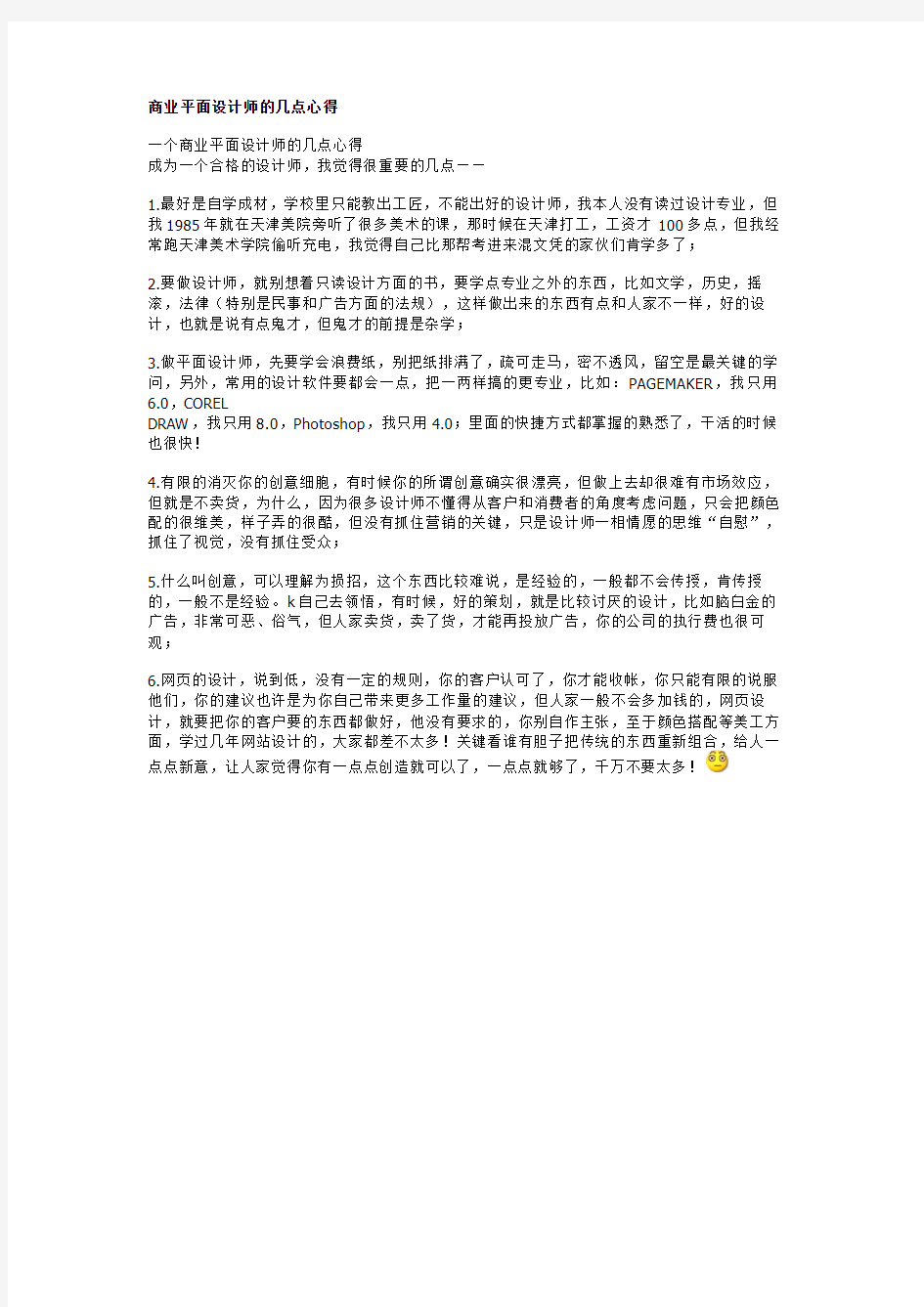 商业平面设计师的几点心得