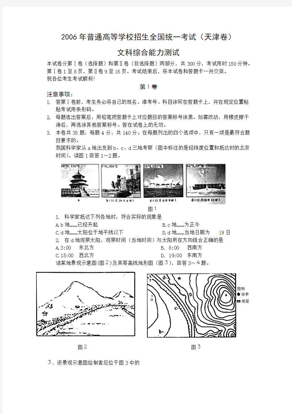 2006年高考文科综合试题及答案(天津卷)