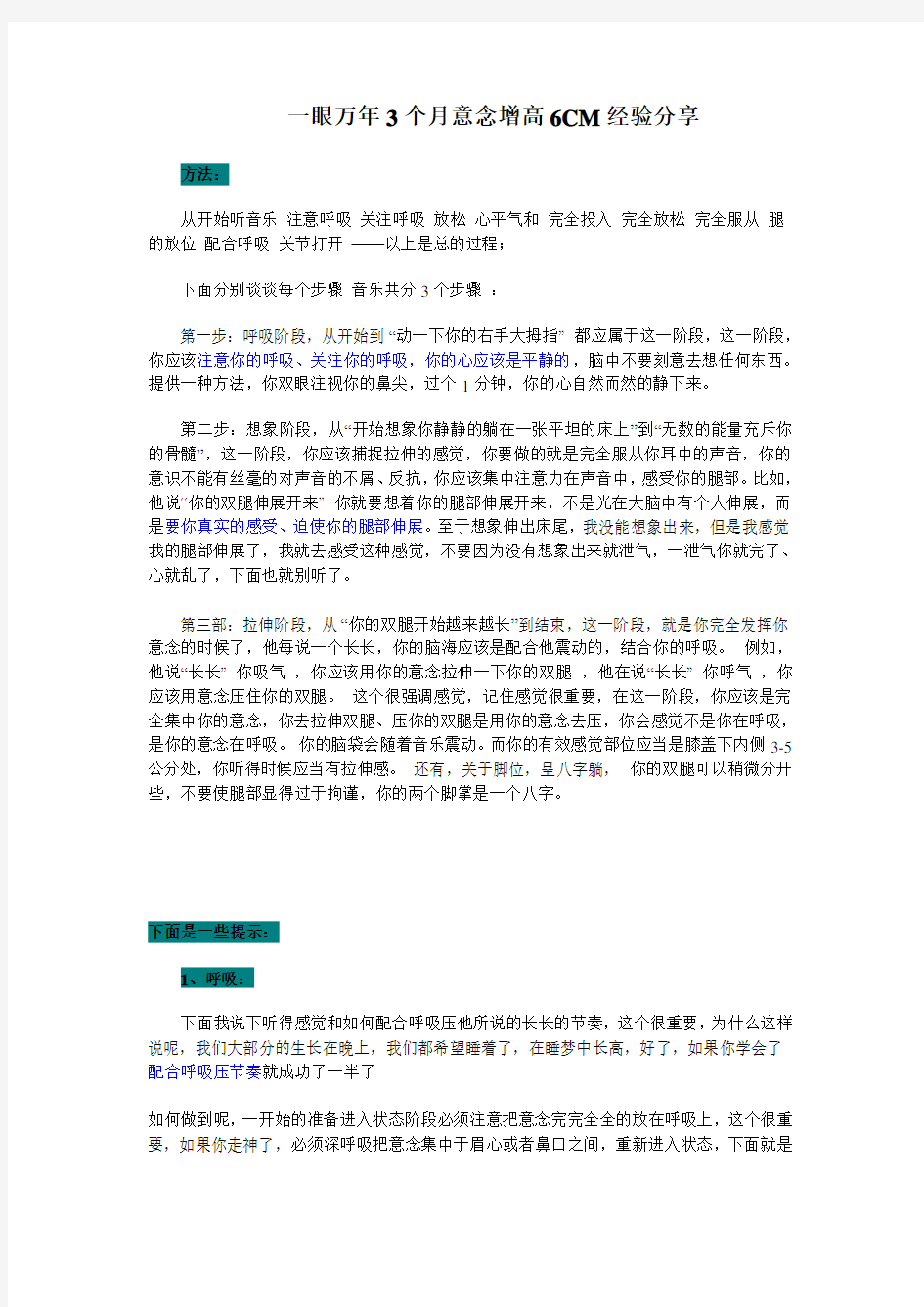 一眼万年意念增高方法整理