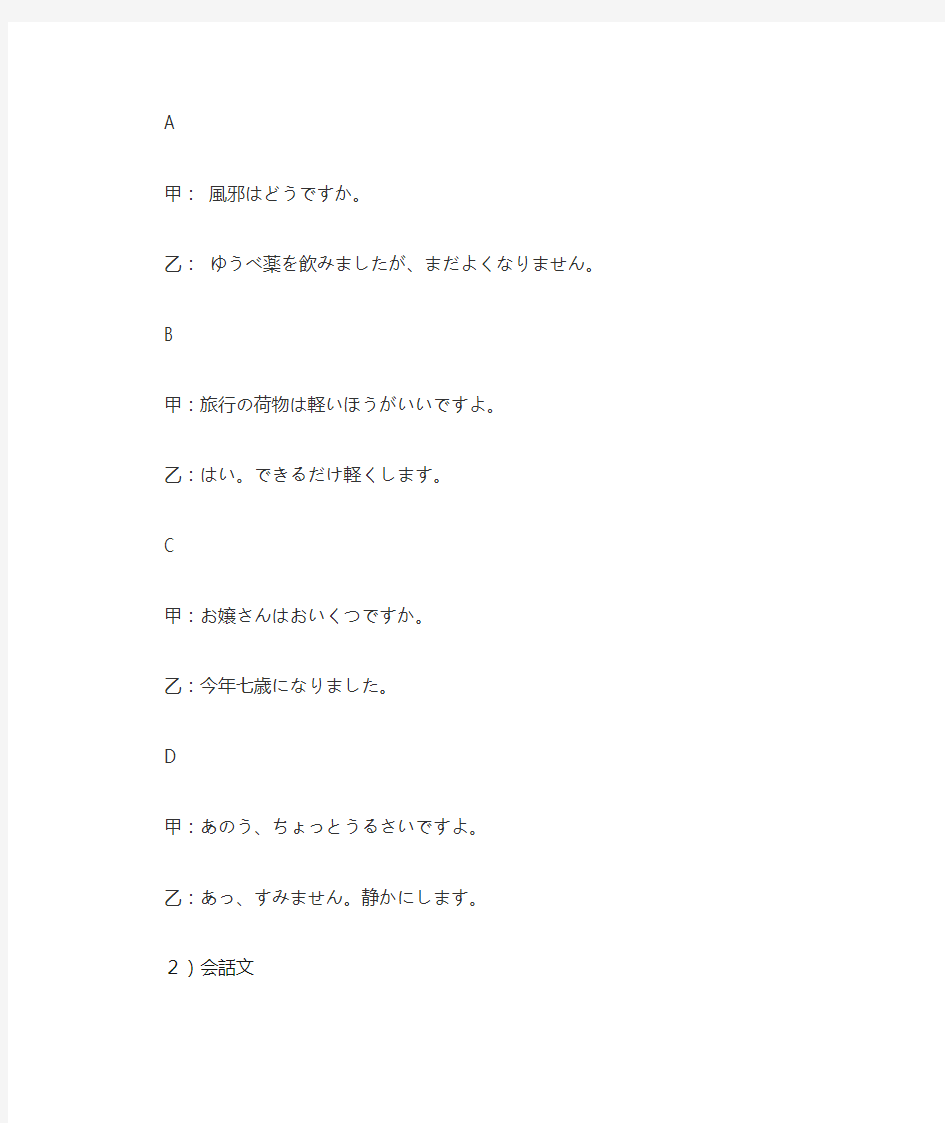 中日交流标准日本语第18课4
