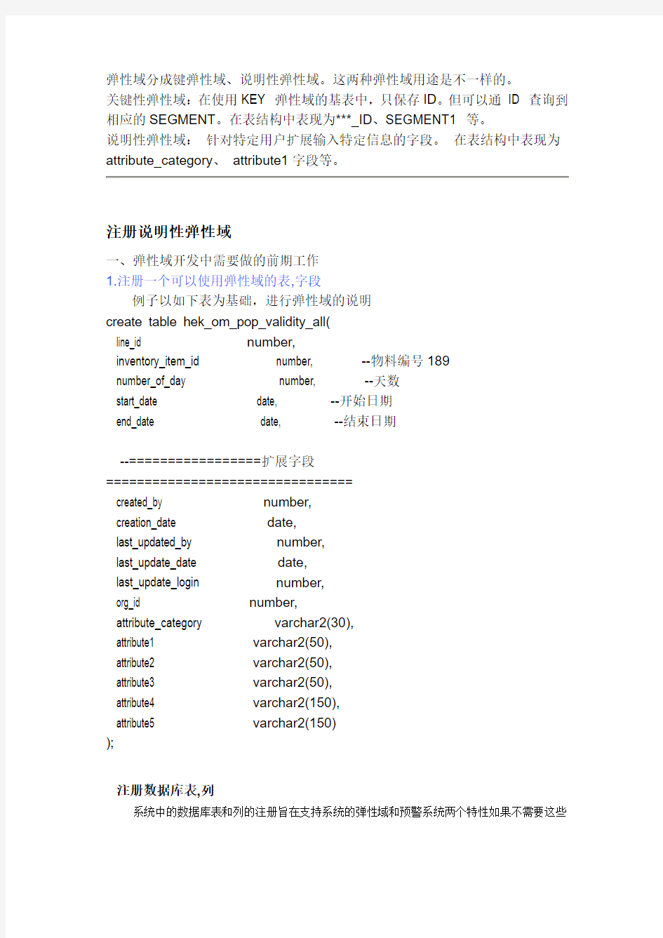 深入浅出之使用弹性域-说明性弹性域