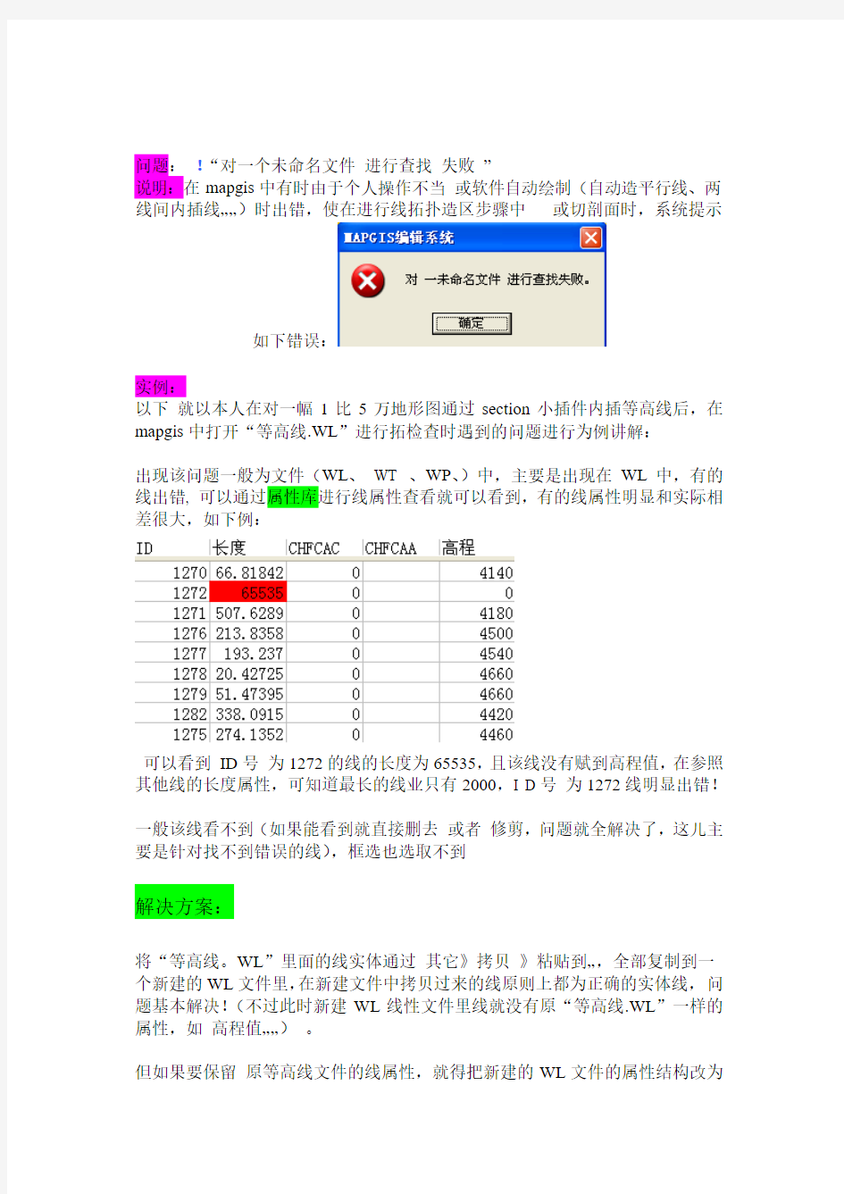 Mapgis问题解决方案