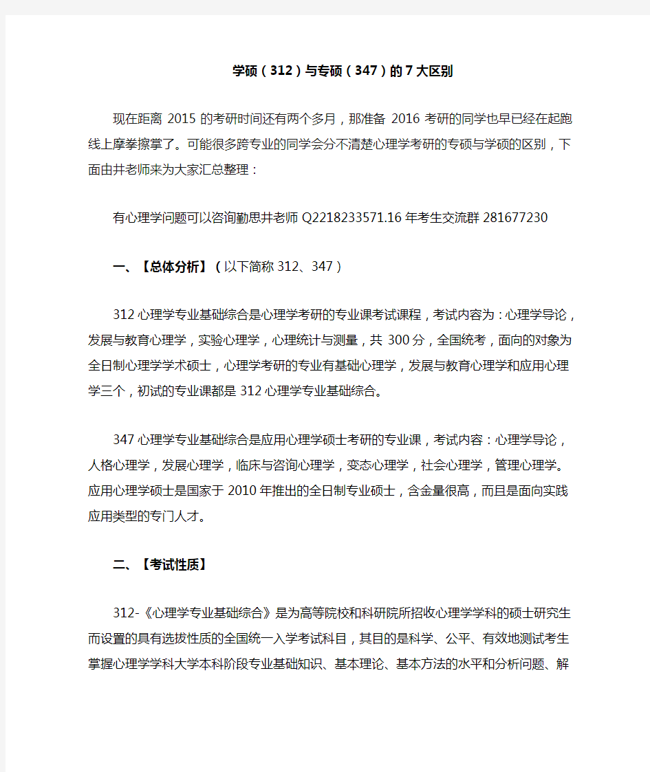 学硕(312)与专硕(347)的7大区别