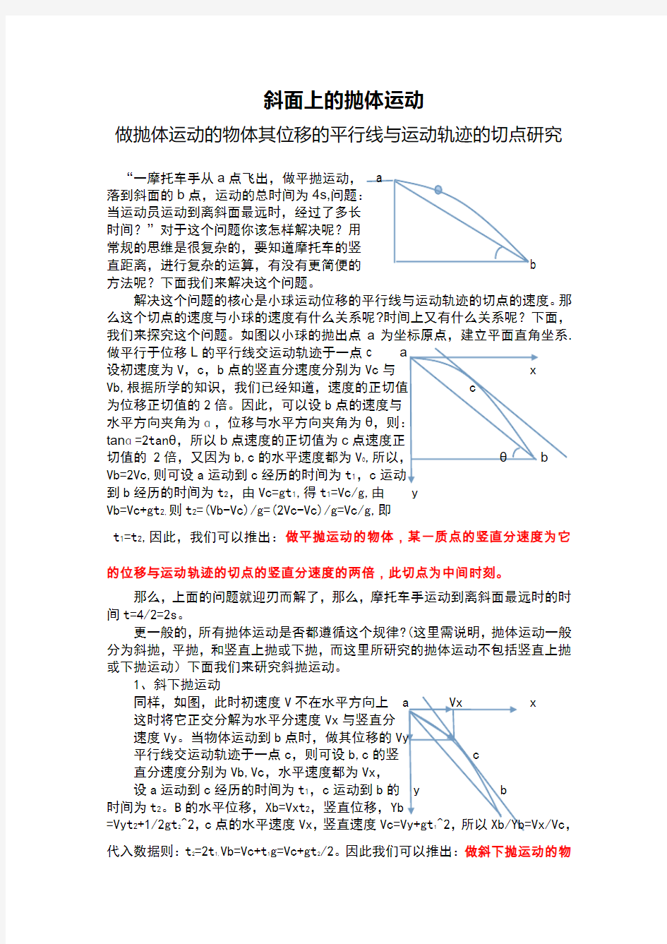 斜面上的抛体运动(物理)