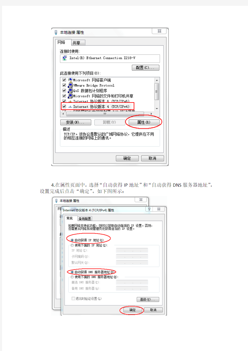 路由器连接到笔记本通过无线WIFI实现联网教程详解