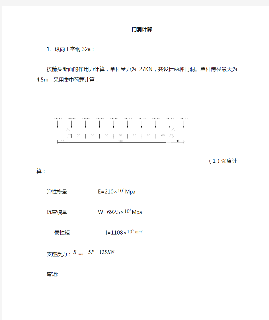 门洞支架计算