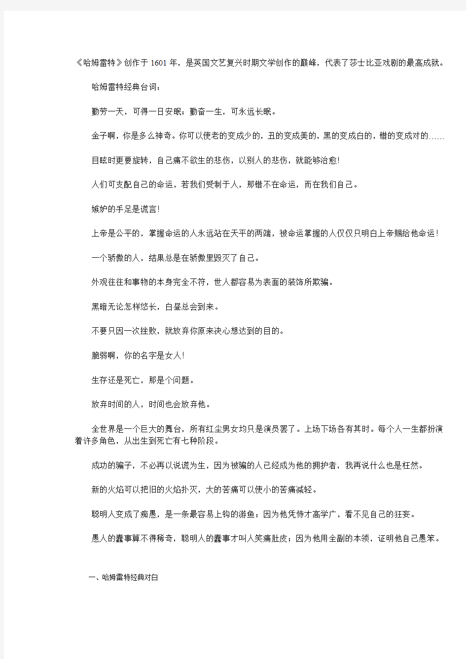 哈姆雷特  经典台词