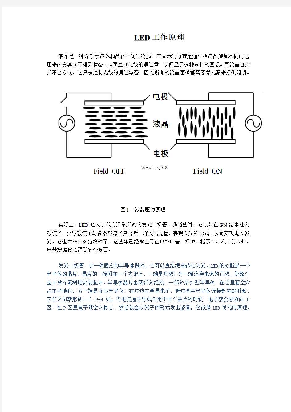 LED工作原理