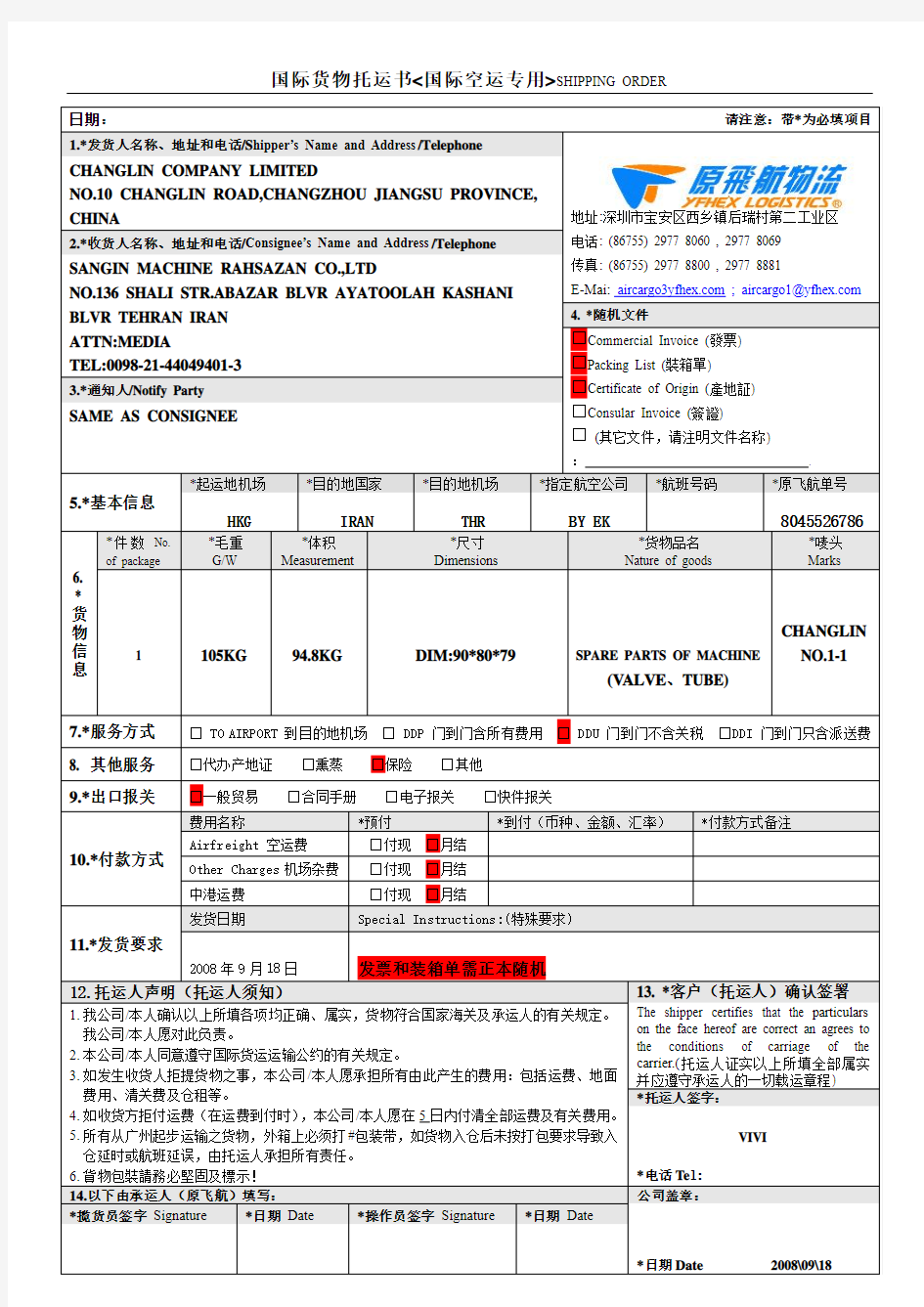 空运出口委托书样板