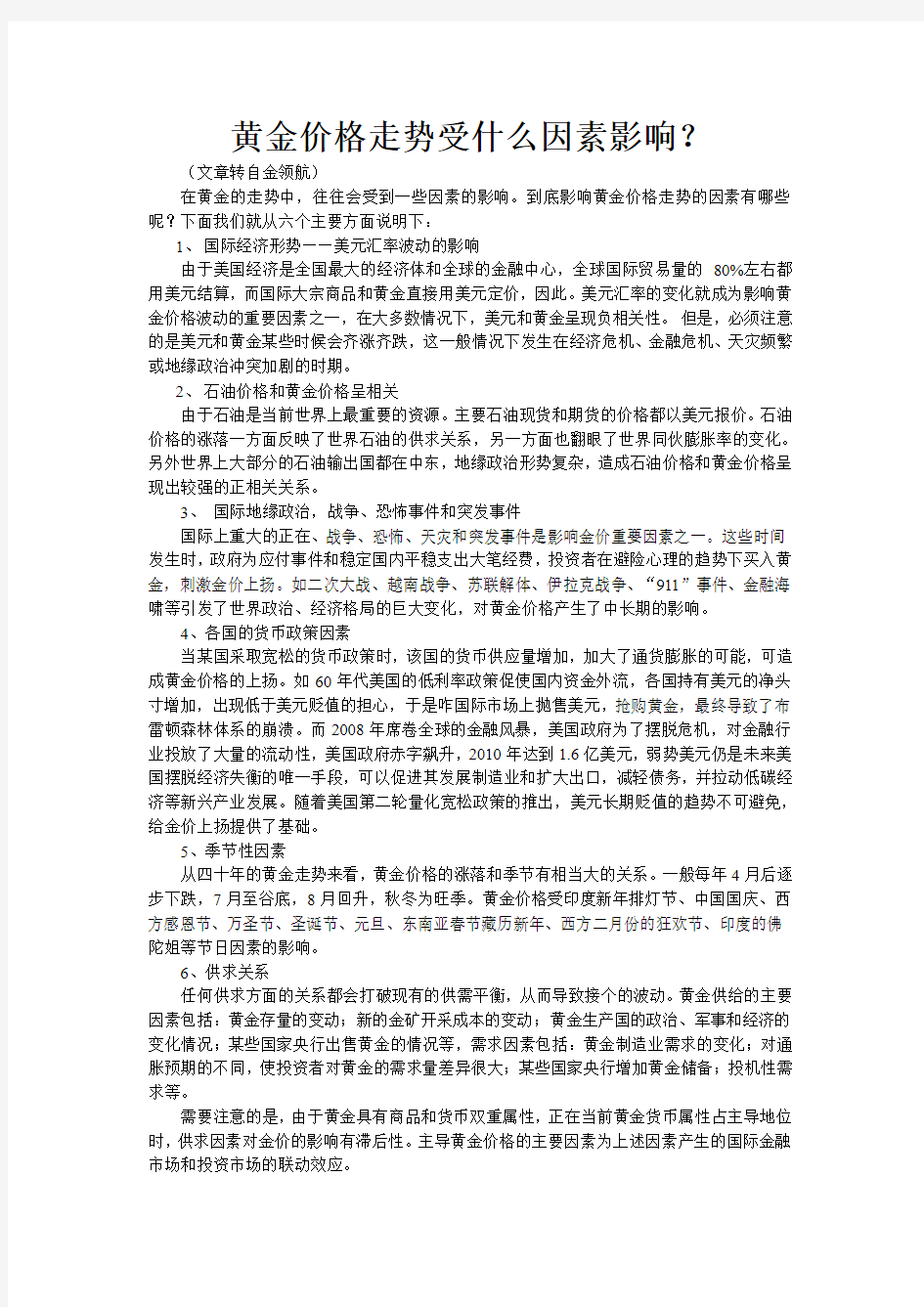 黄金价格走势受什么因素影响