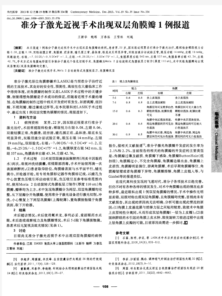 针灸治疗顽固性失眠的疗效观察