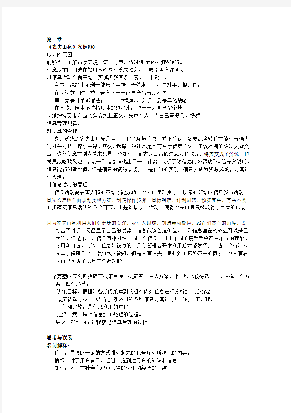 管理学通论 书后习题