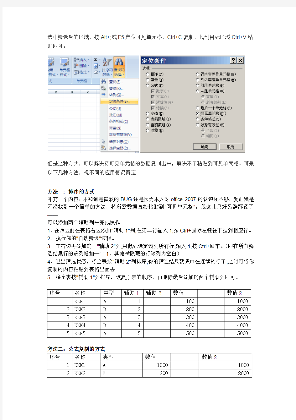 EXCEL可见单元格粘贴