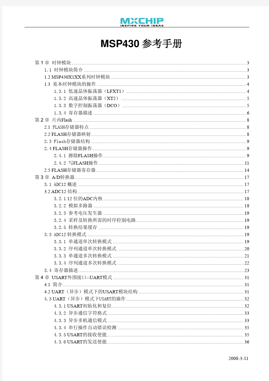 msp430中文参考手册