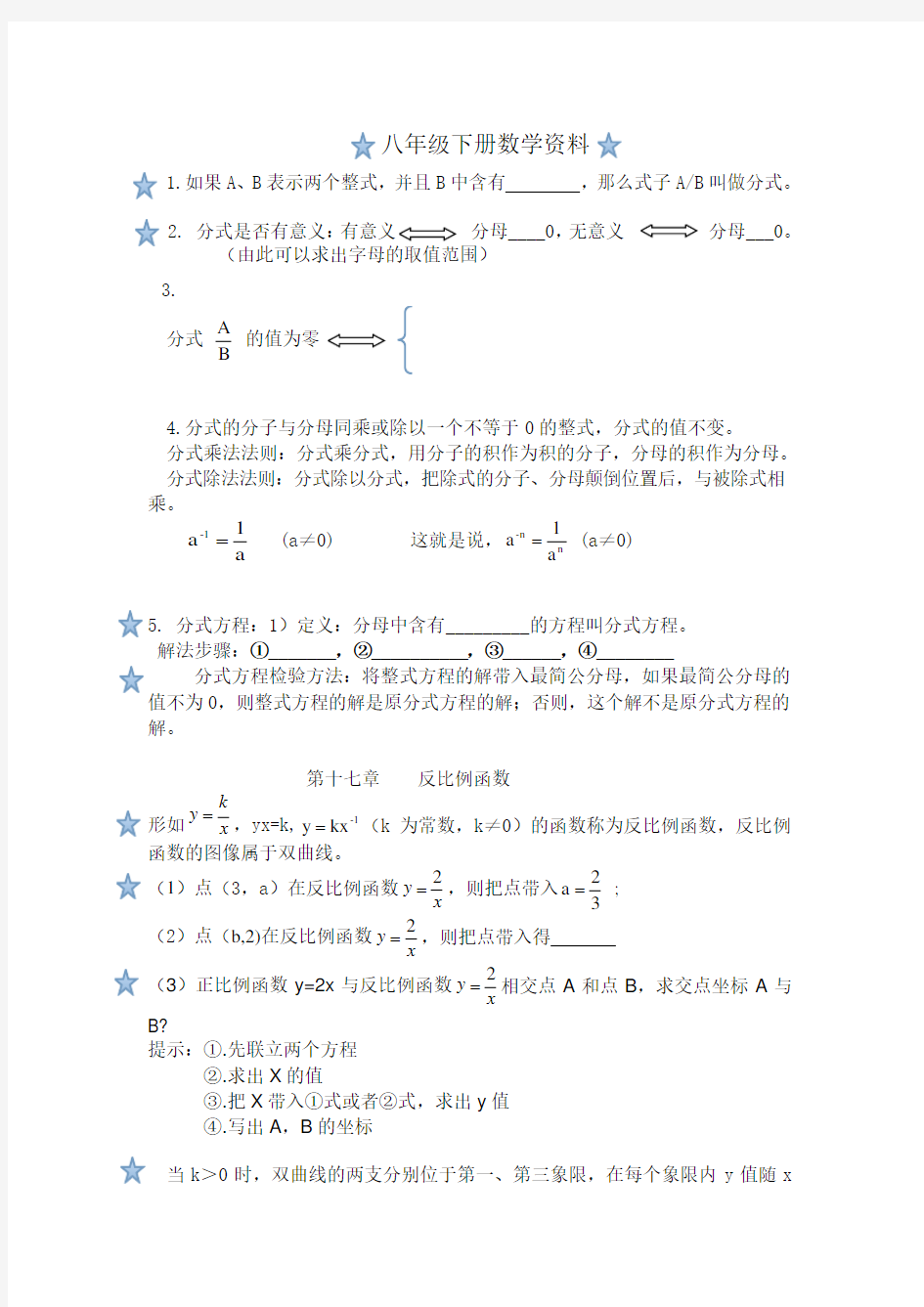 人教版八年级下册数学期末复习提纲(精华版)强烈推荐