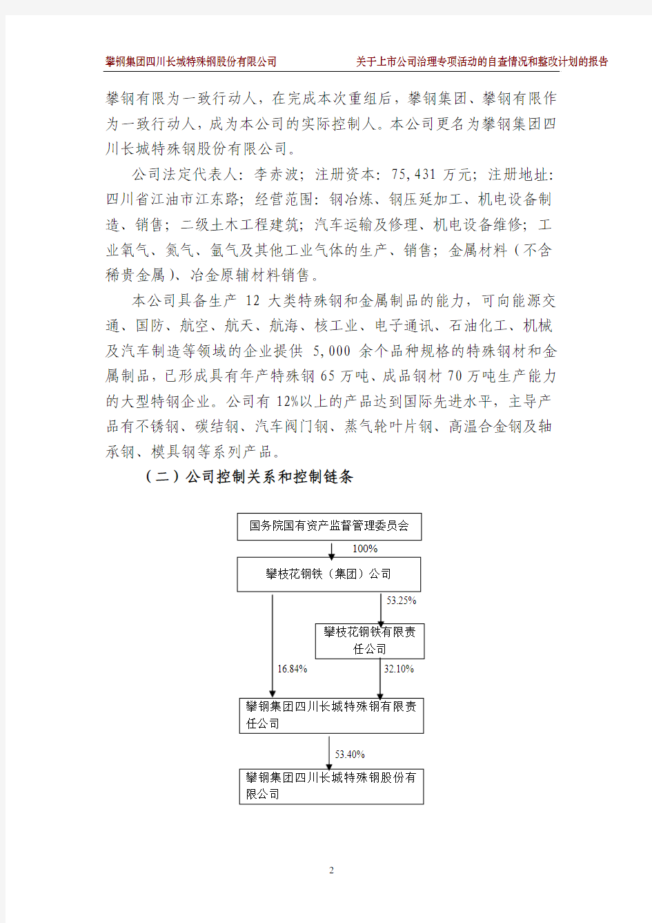 根据中国证监会证监公司字[2007]第28号《关于开展加强上市