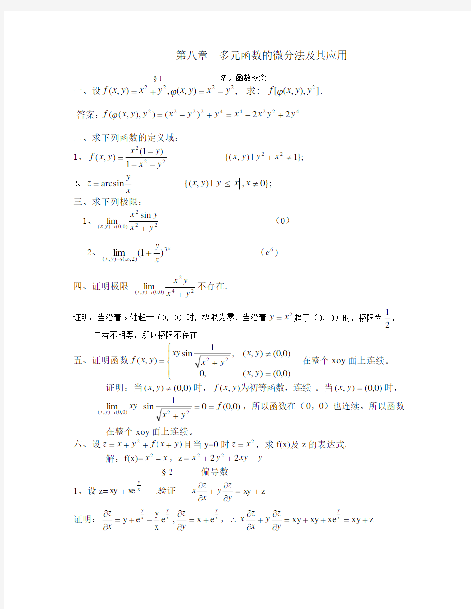 高数答案(下)习题册答案 第六版  下册 同济大学数学系 编