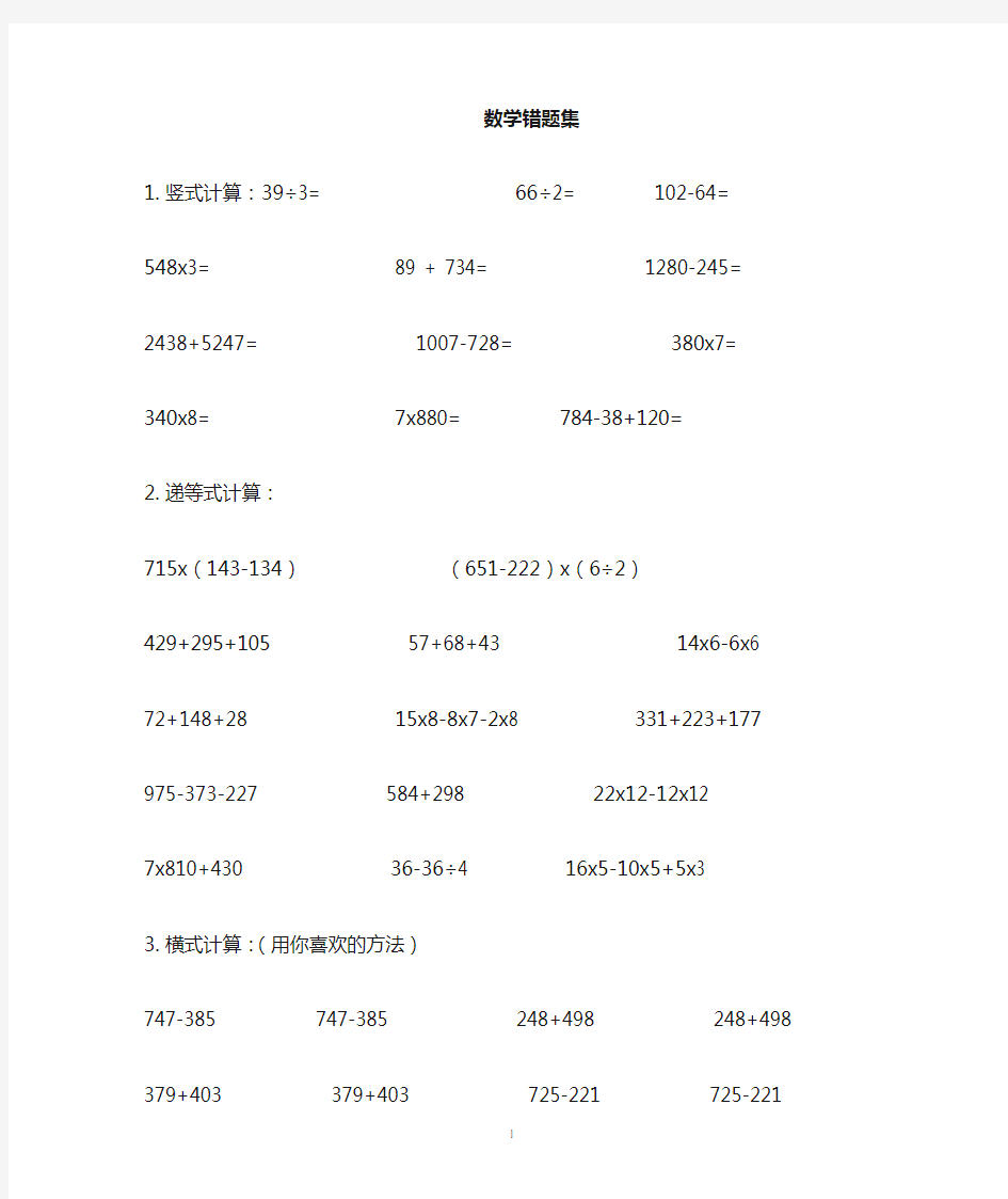 小学三年级数学易错题集