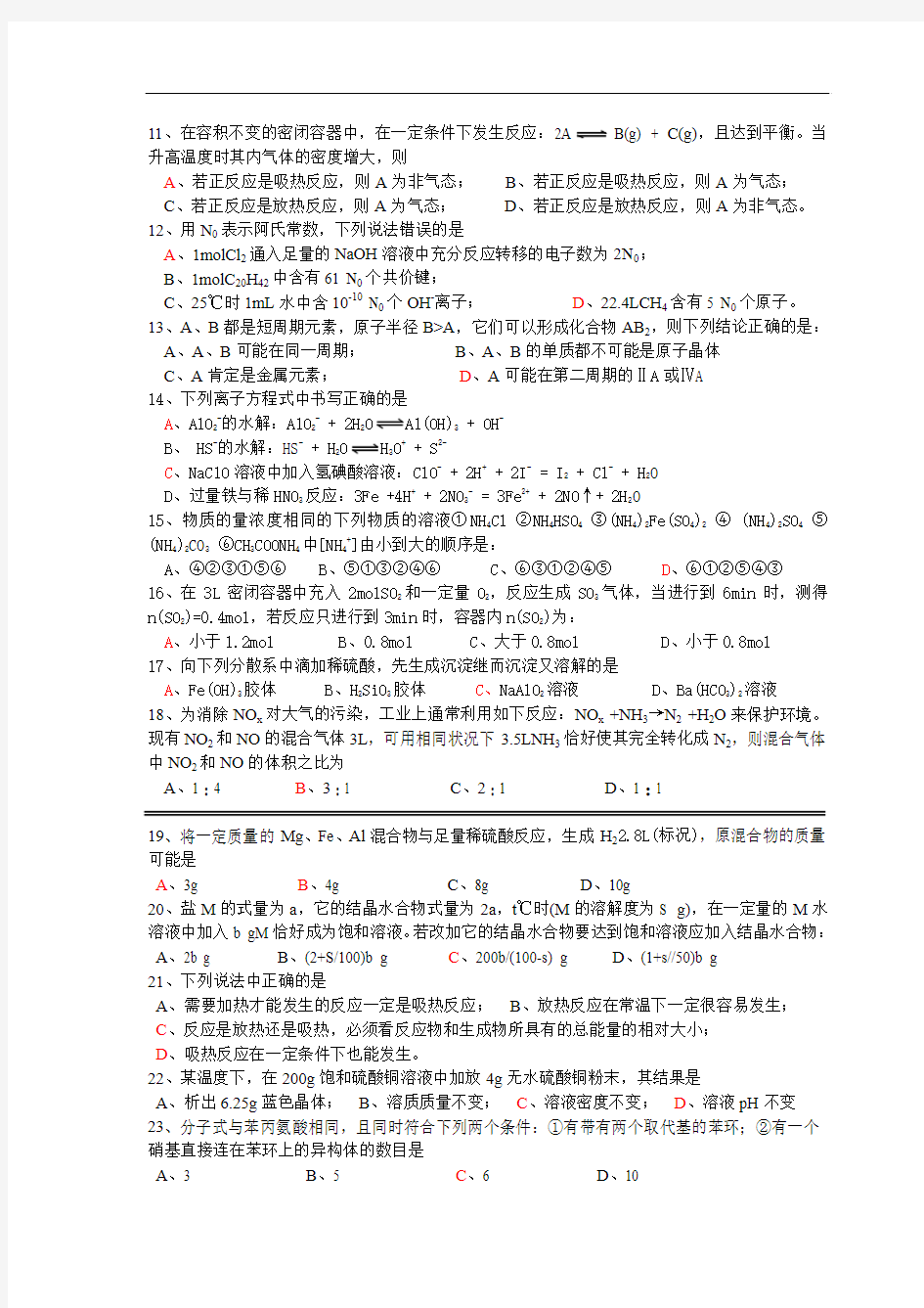 高考化学选择题强化训练(2)