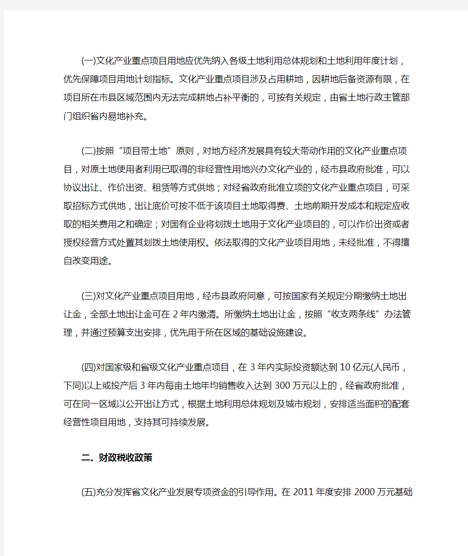 海南省人民政府印发关于支持文化产业加快发展若干政策的通知