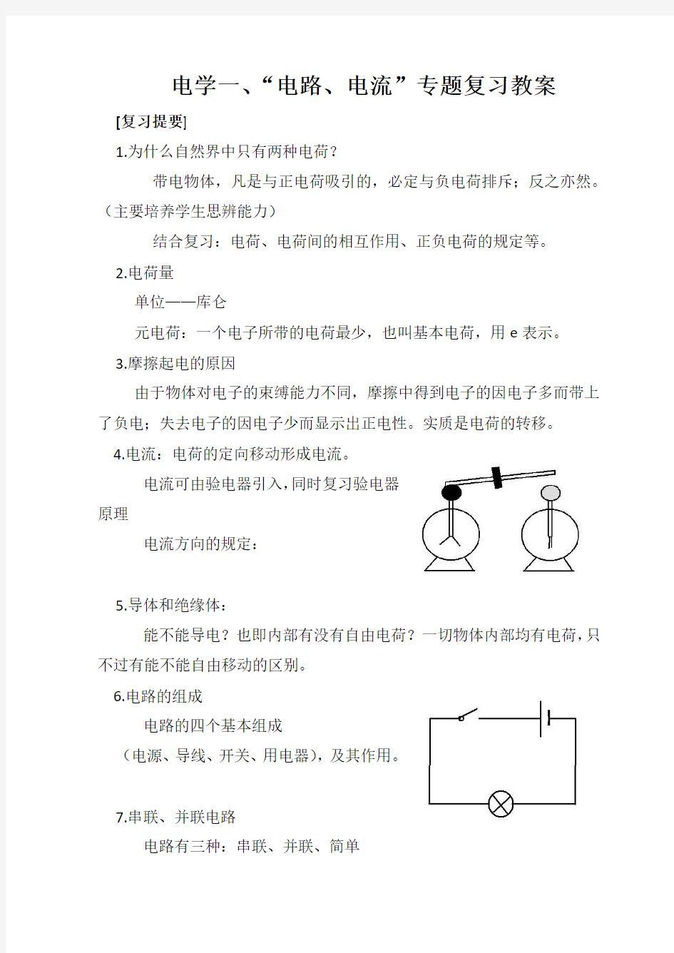 中考电学复习教案