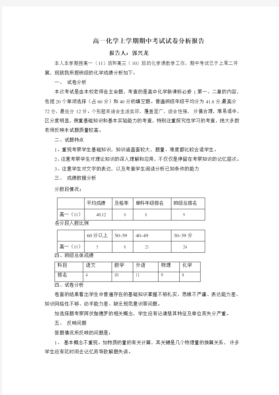 高一化学上学期期中考试试卷分析报告