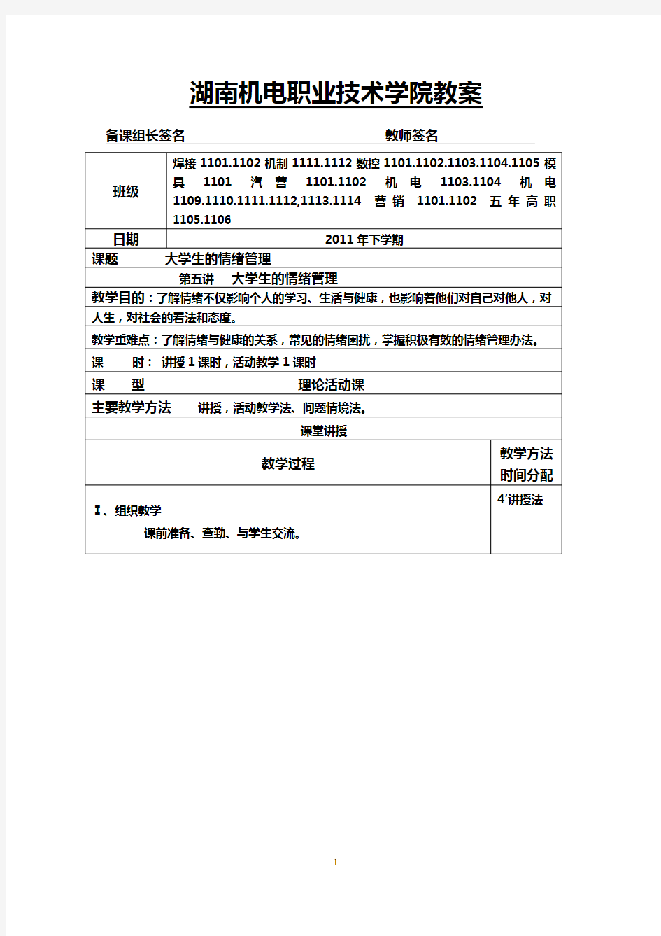 【教案】大学生的情绪管理(黄安云)