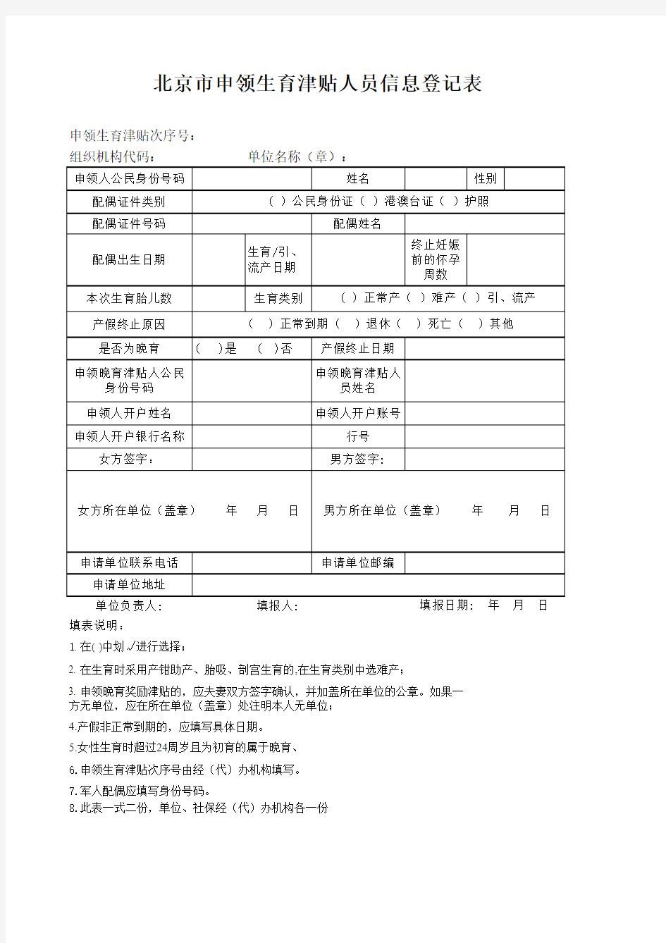 生育险报销单