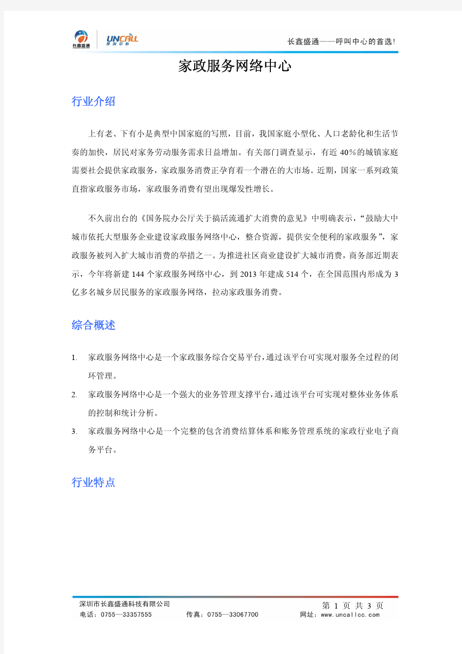 家政服务网路中心信息化建设方案