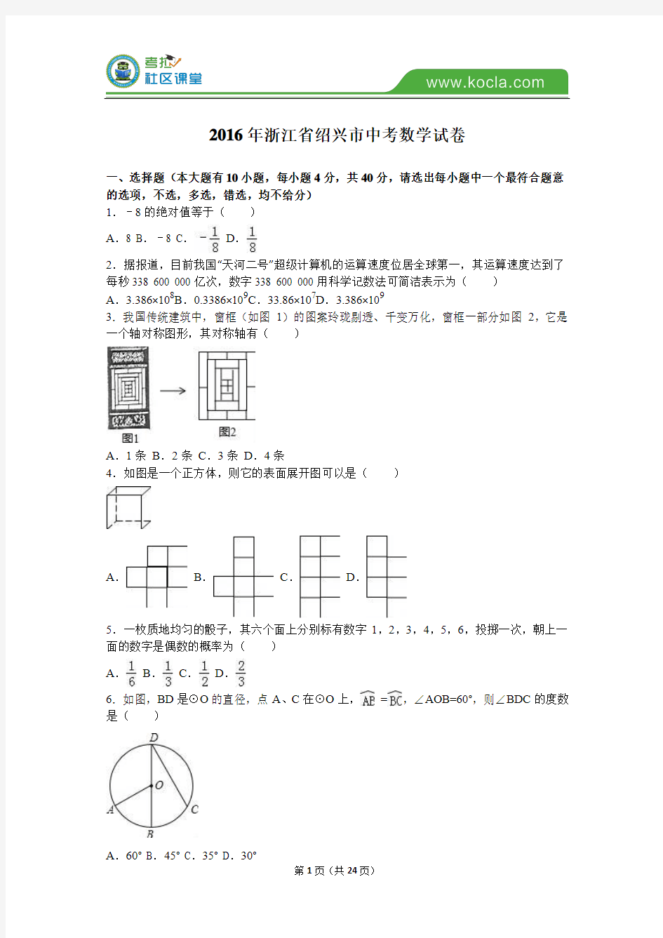 2016年浙江省绍兴市中考数学试卷及答案解析