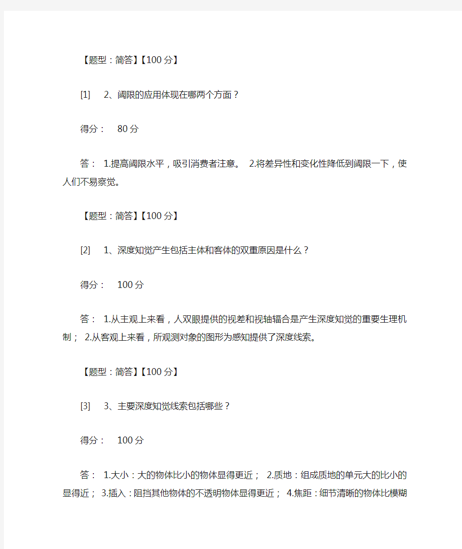 设计心理学简答答案版