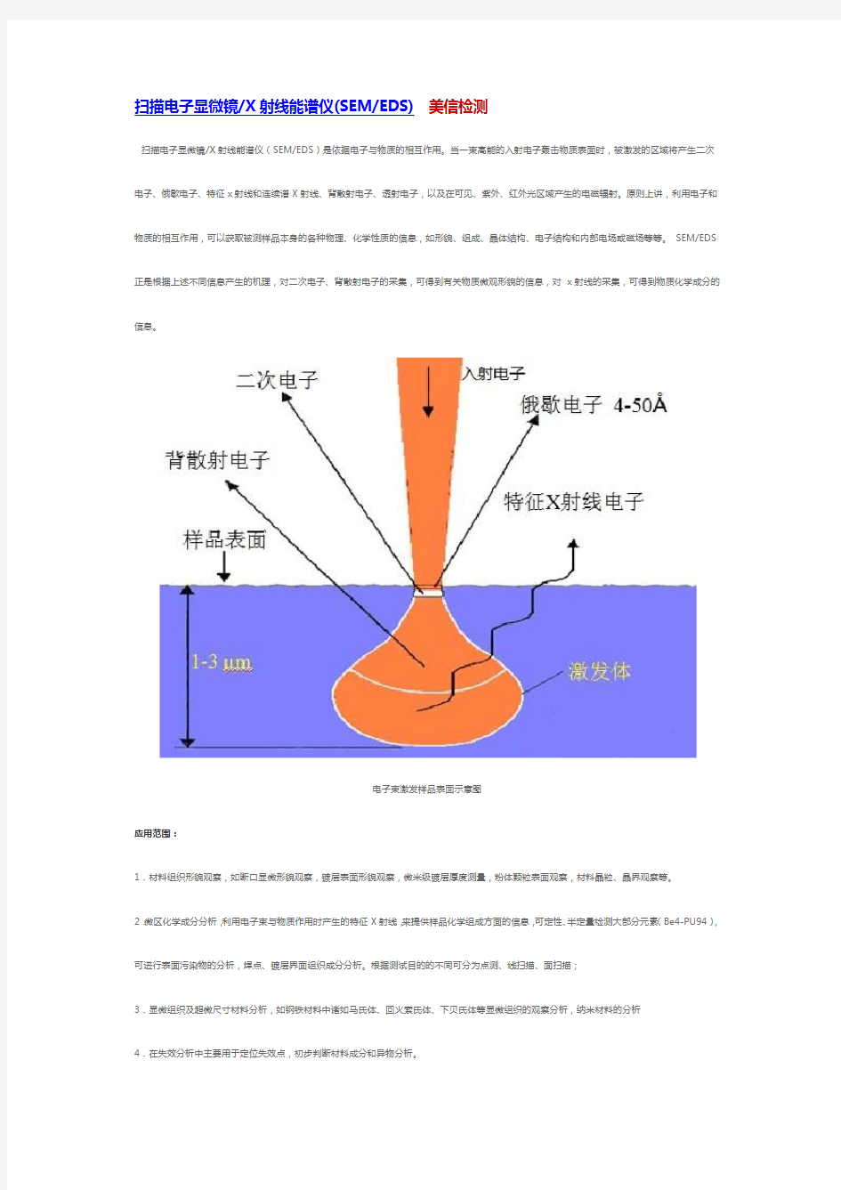 扫描电子显微镜X射线能谱仪(SEMEDS)