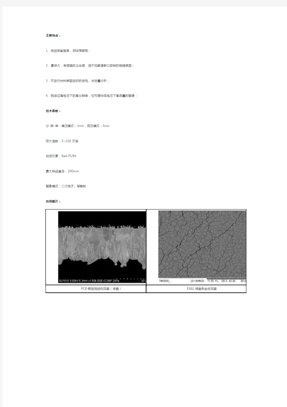 扫描电子显微镜X射线能谱仪(SEMEDS)