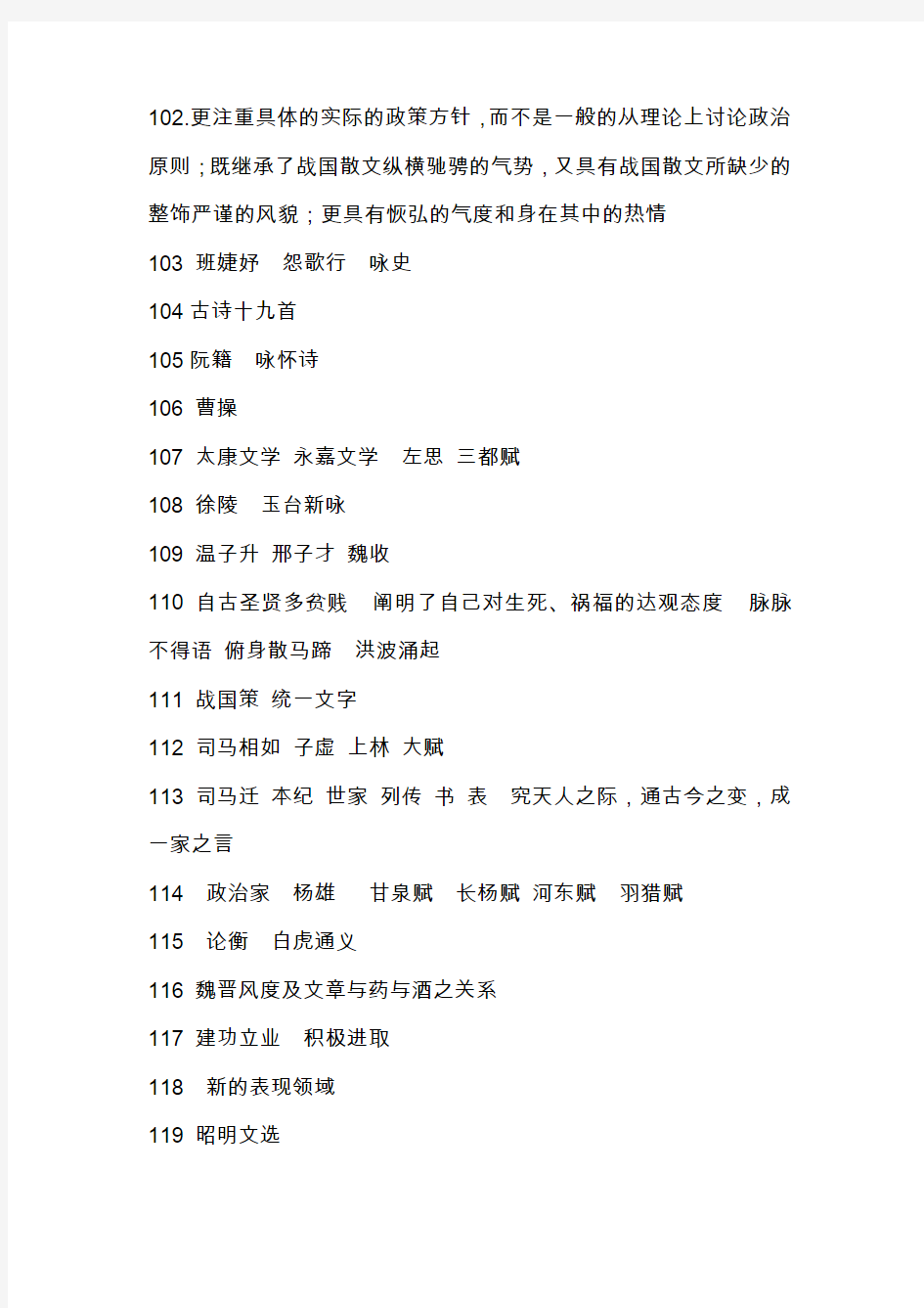 汉语言文学填空(3)