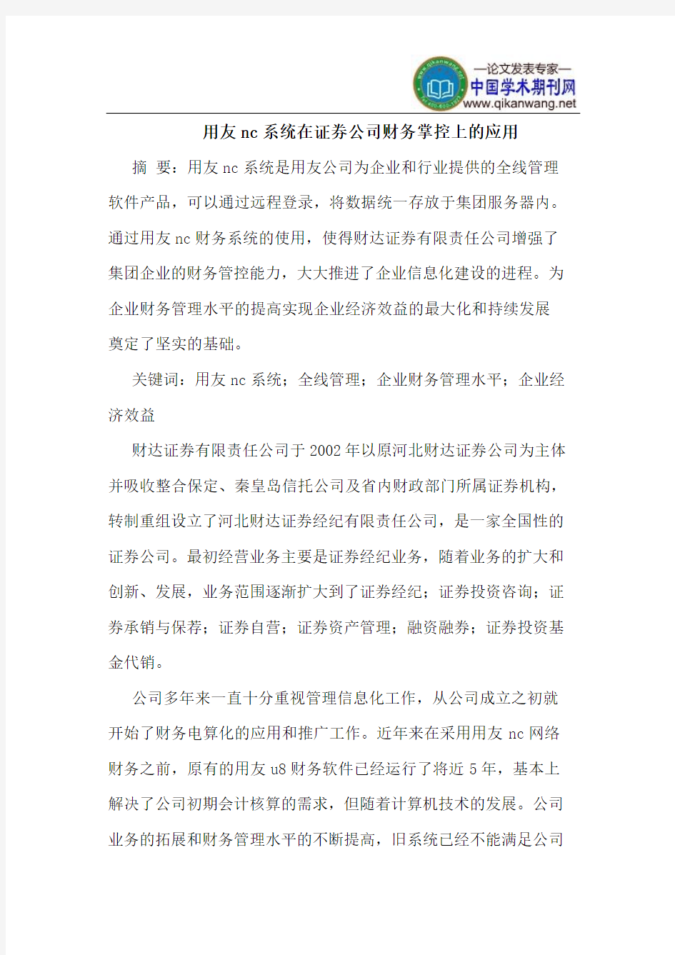 用友nc系统在证券公司财务掌控上的应用