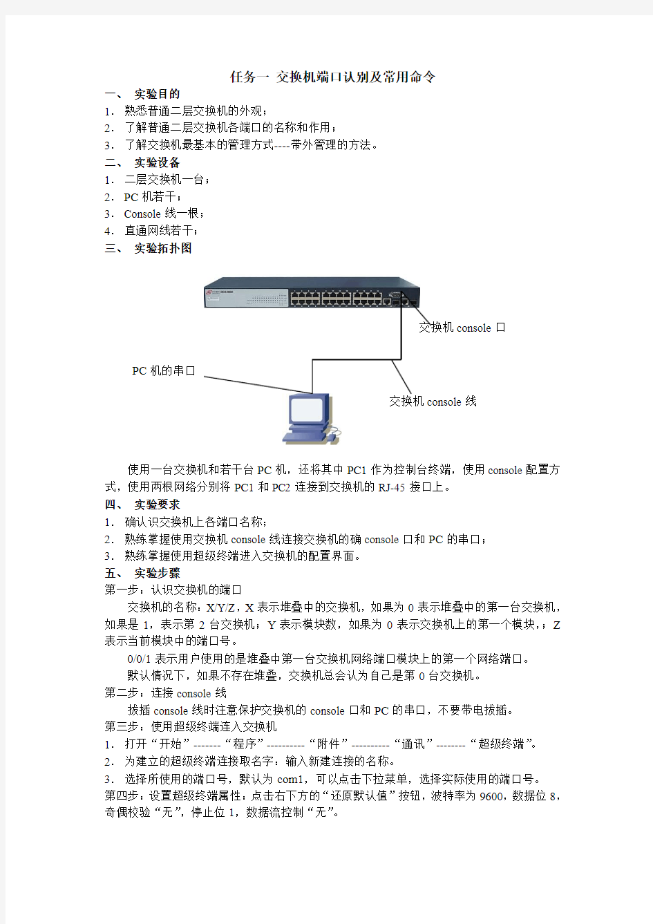 交换机端口认别及常用命令