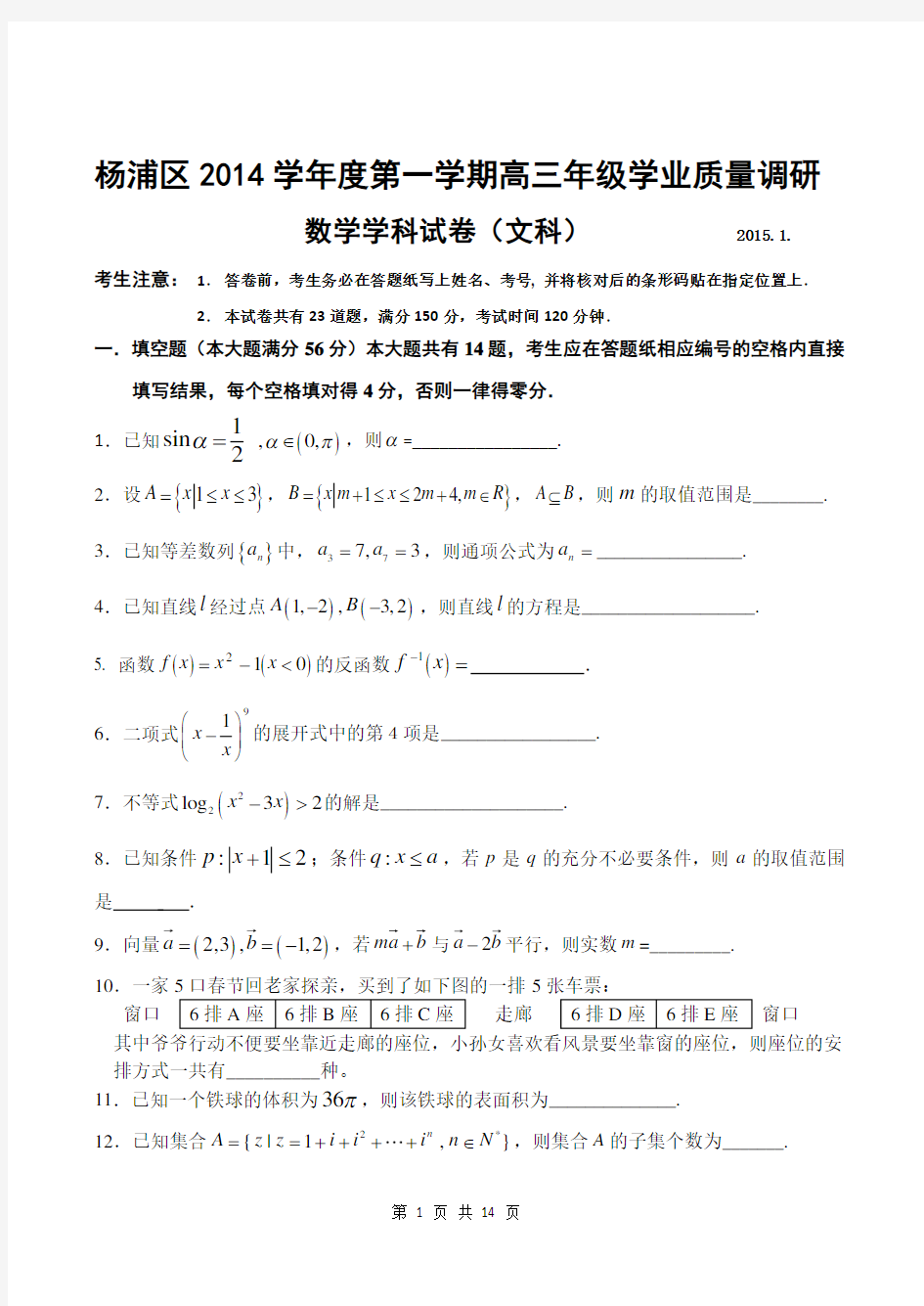 2015年杨浦区一模数学试卷(文)含答案