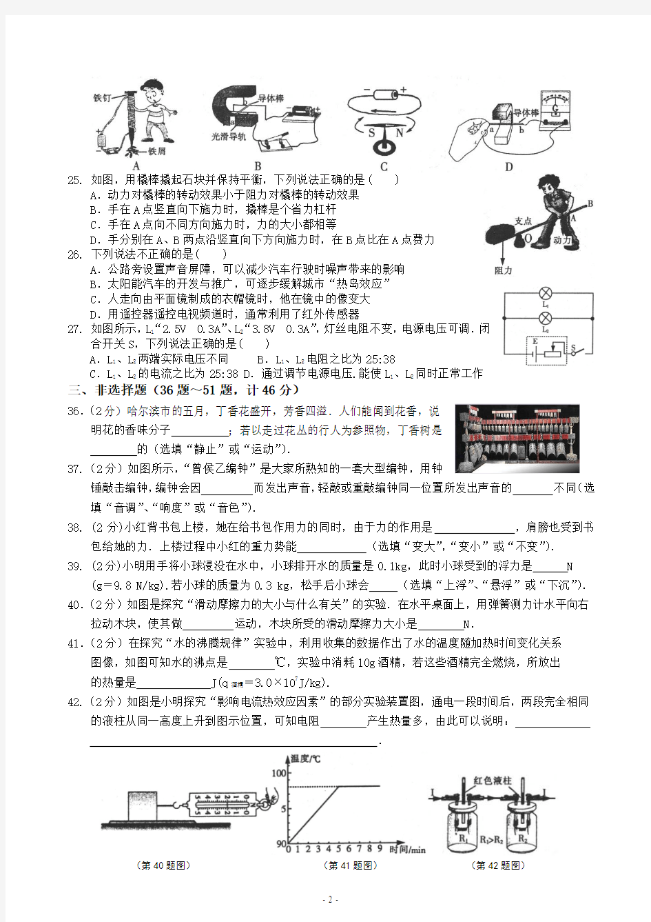 黑龙江省哈尔滨市2016年中考综合物理试题(word版,含答案)